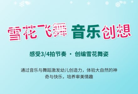 大班音乐优质课小雪花教案反思-幼师课件网
