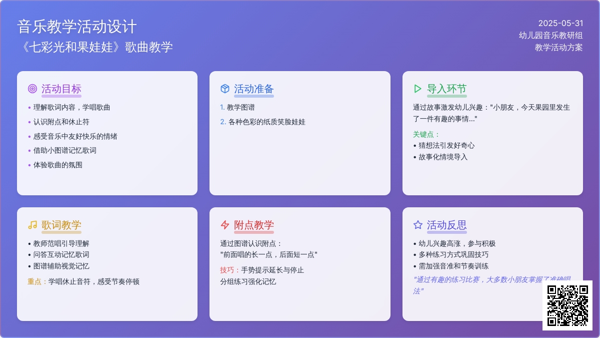 大班音乐七彩光和果娃娃教案反思