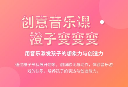 大班音乐橙子变变变教案反思-幼师课件网