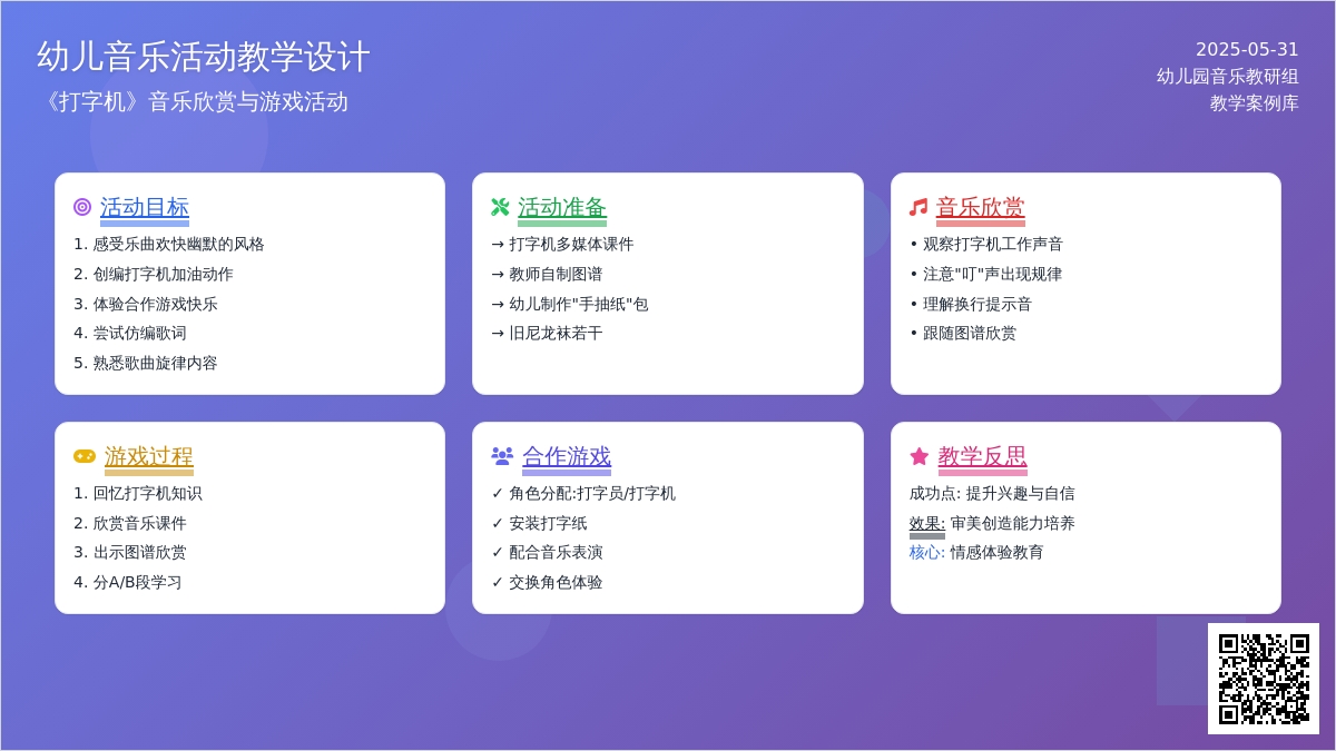 大班音乐打字机教案反思