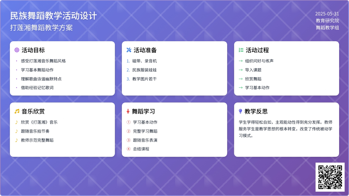大班音乐打莲湘教案反思