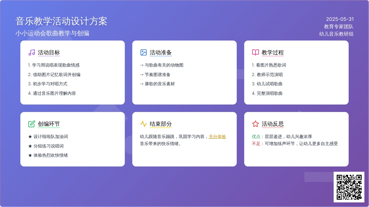 大班音乐蹦蹦跳跳身体好教案反思
