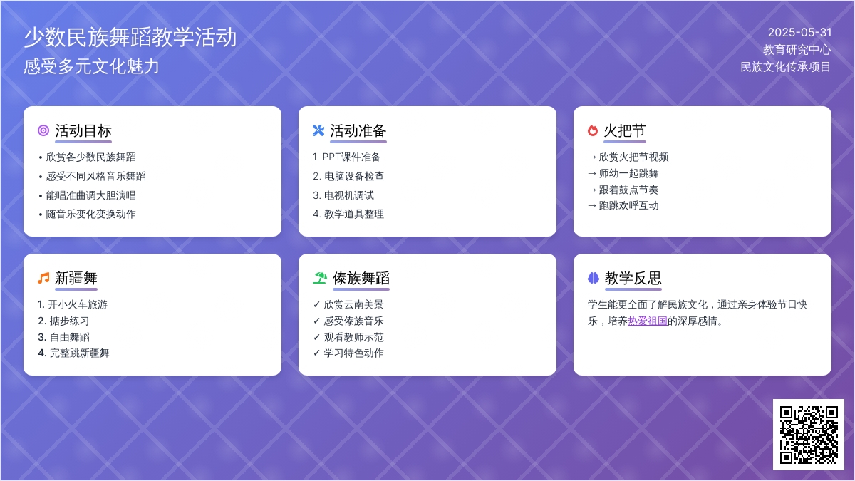 大班音乐活动多彩的民族教案反思