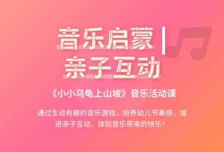 大班音乐活动小小乌龟上山坡教案反思-幼师课件网