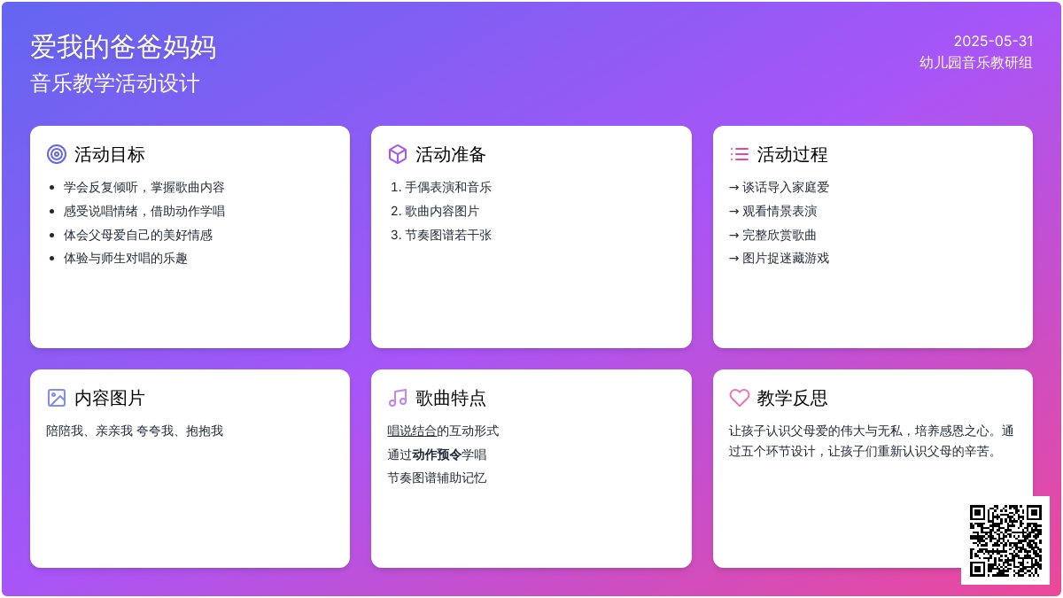 大班音乐爱我的爸爸妈妈教案反思