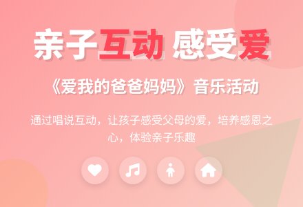 大班音乐爱我的爸爸妈妈教案反思-幼师课件网