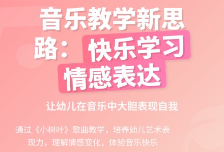 大班音乐活动歌唱小树叶教案反思-幼师课件网