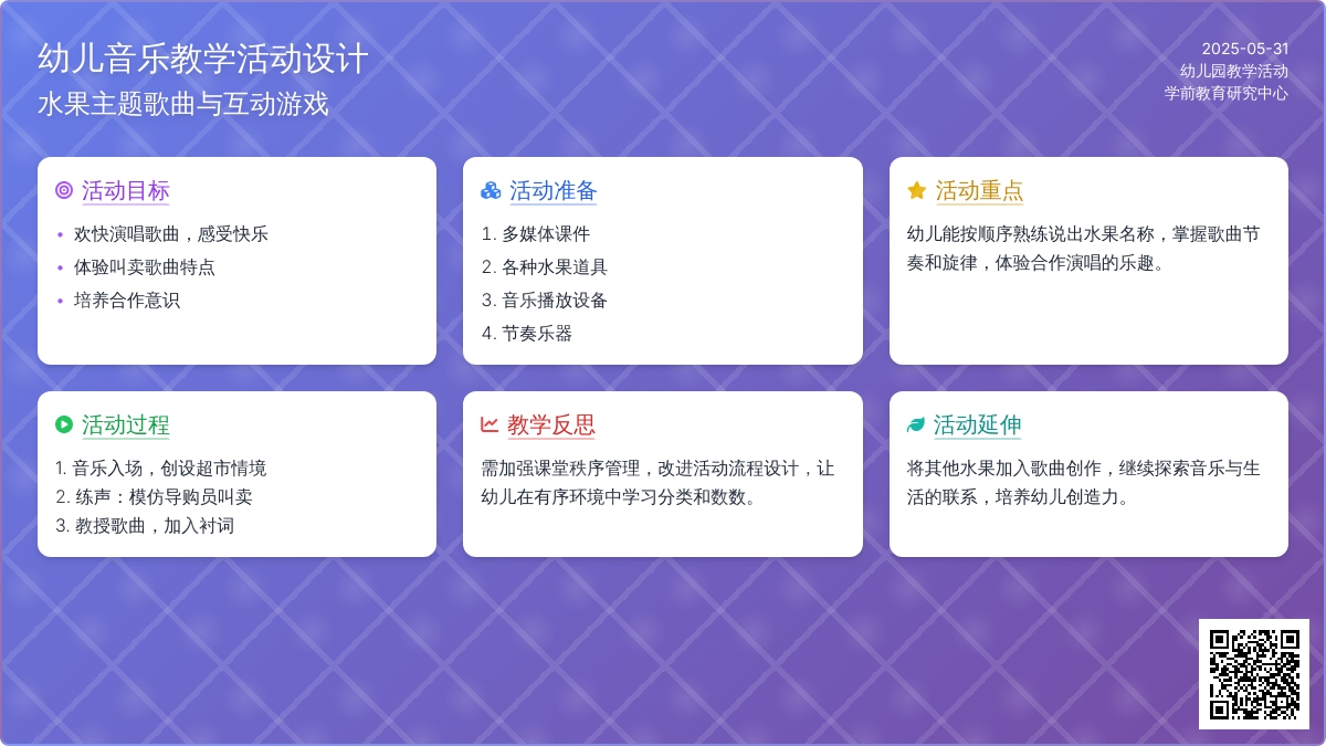 大班音乐卖水果教案反思