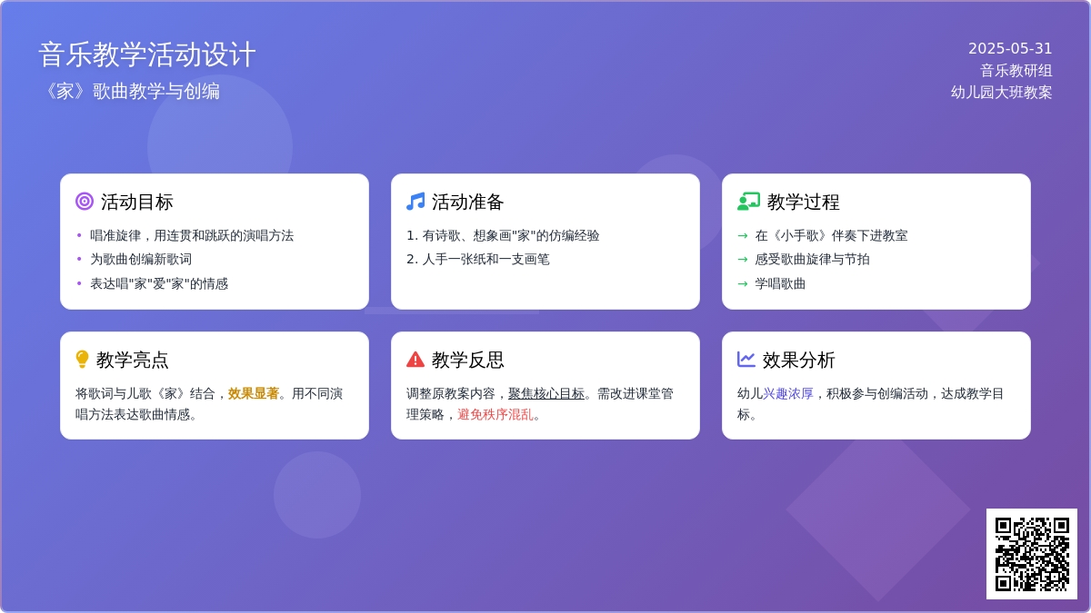 大班音乐家教案反思