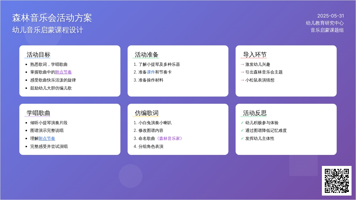 大班音乐公开课森林音乐家教案反思