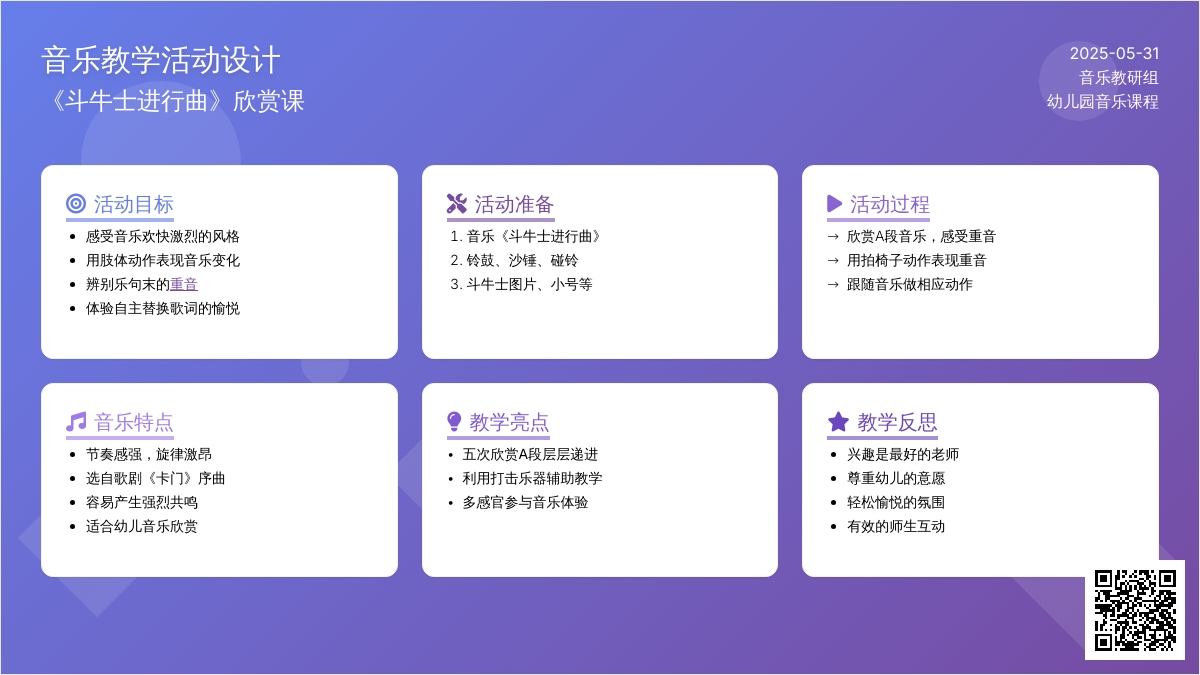 大班音乐活动斗牛士兵进行曲教案反思