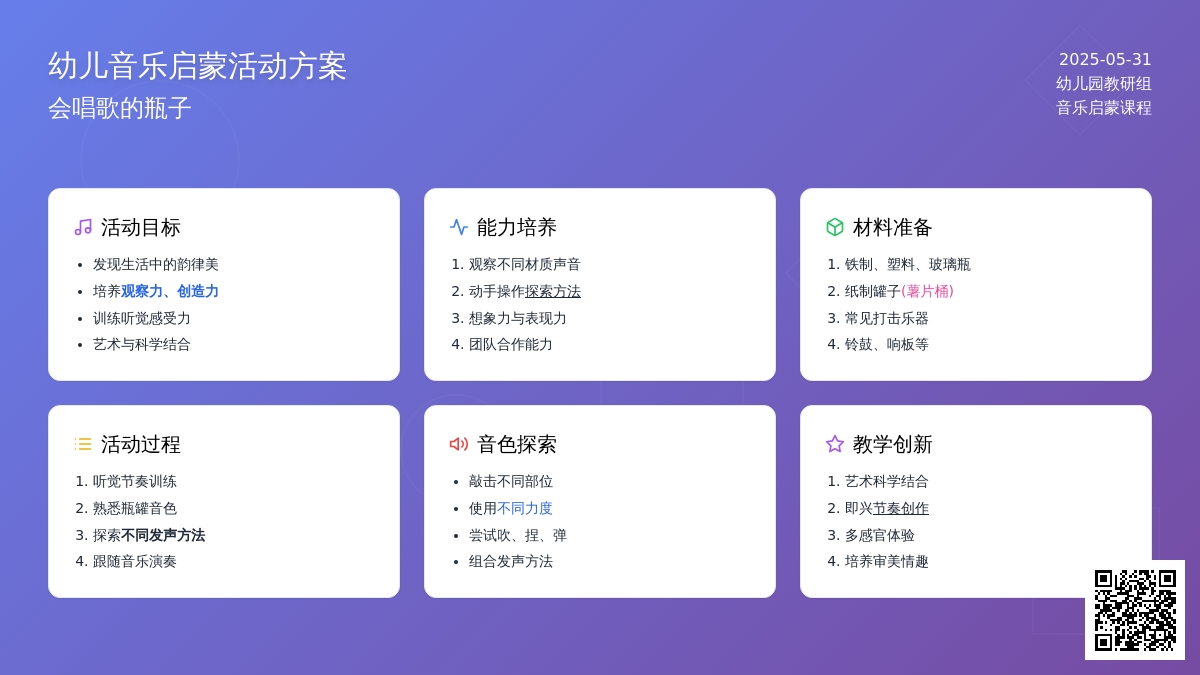 大班音乐餐厅交响乐教案
