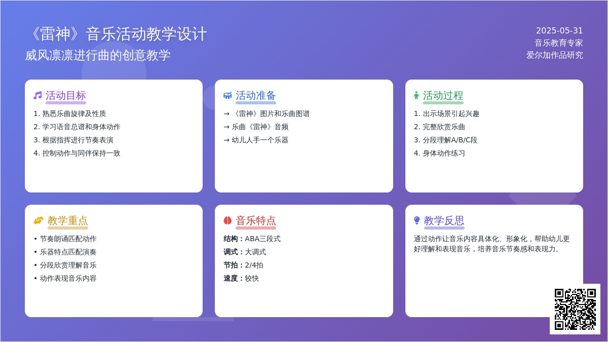 大班音乐活动雷神教案反思