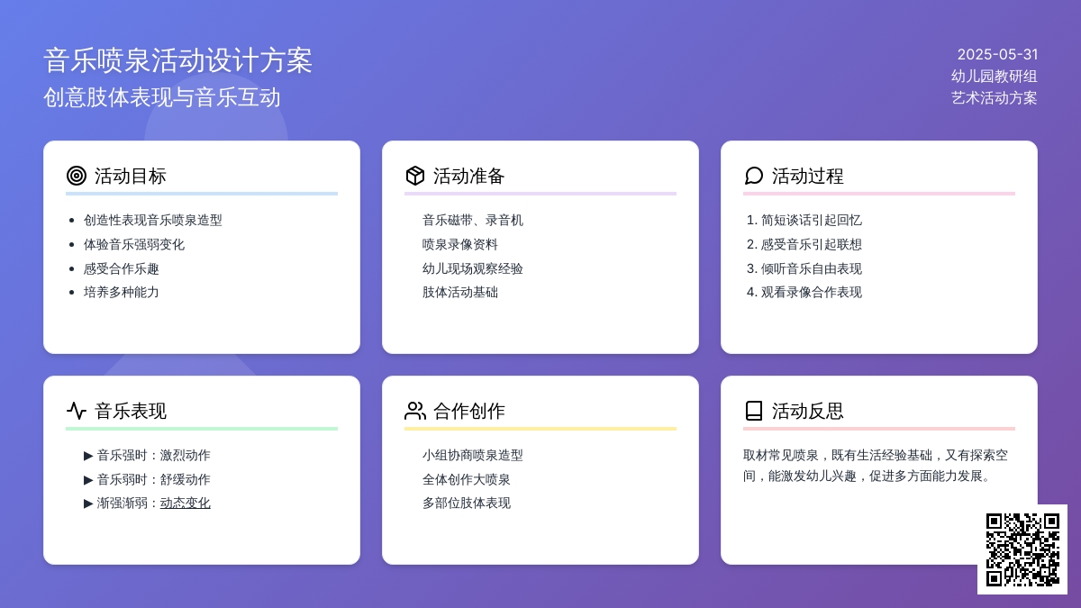 大班音乐公开课音乐喷泉教案反思