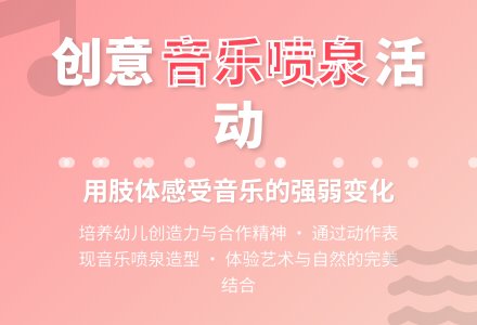 大班音乐公开课音乐喷泉教案反思-幼师课件网