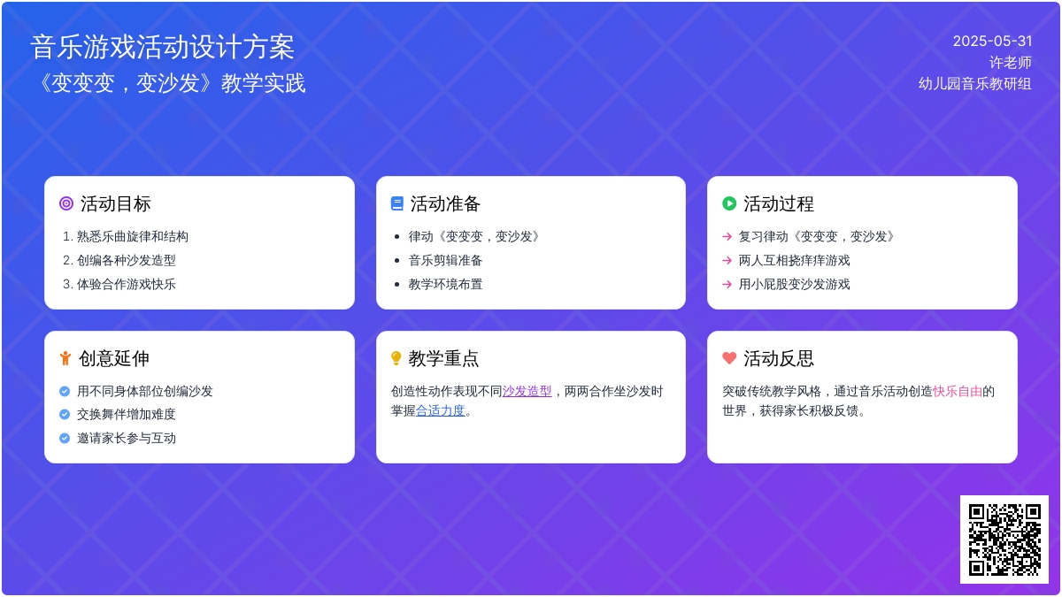 大班音乐游戏变变变变沙发教案反思