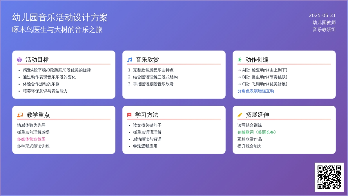 大班音乐欣赏美丽的乡村教案反思