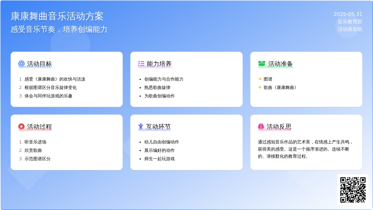 大班音乐活动康康舞曲教案反思