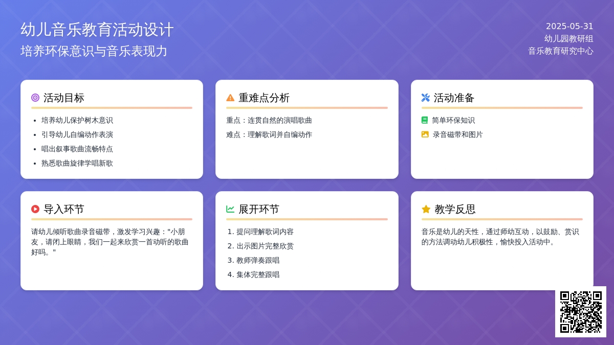 大班音乐活动保护小树苗教案反思