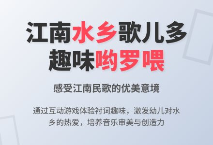 大班音乐欣赏水乡歌儿多教案反思-幼师课件网