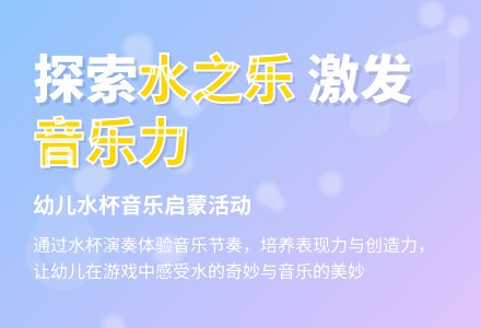 大班音乐活动美妙的水歌教案反思-幼师课件网