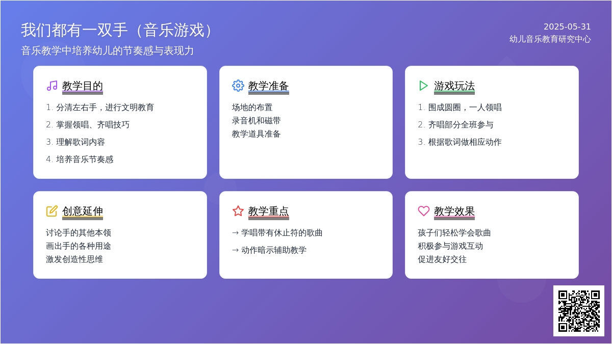 大班音乐我们都有一双手教案反思