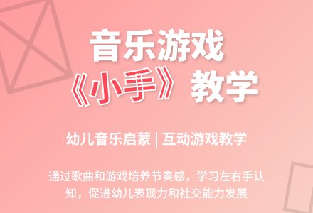 大班音乐我们都有一双手教案反思-幼师课件网