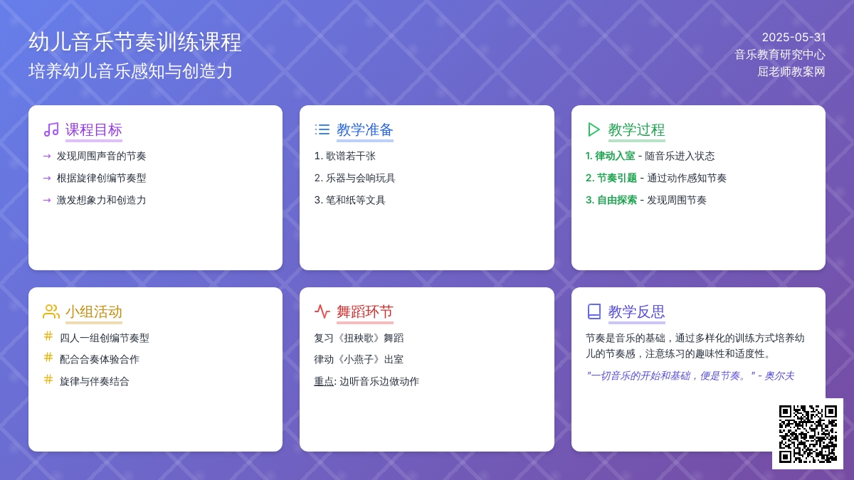 大班音乐活动寻找节奏教案反思