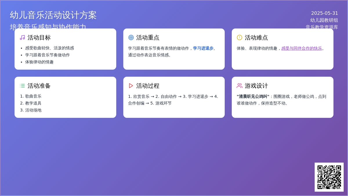 大班律动活动清晨听到公鸡叫教案