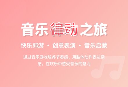 大班音乐欣赏活动去郊游教案反思-幼师课件网
