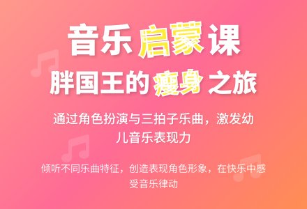 大班音乐活动胖国王减肥教案反思-幼师课件网