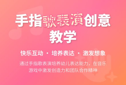 大班音乐手指歌教案反思-幼师课件网
