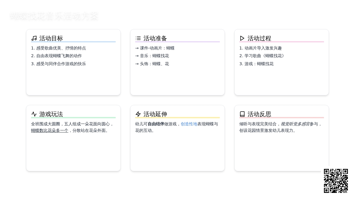 大班音乐蝴蝶找花教案反思