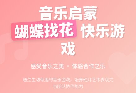 大班音乐蝴蝶找花教案反思-幼师课件网