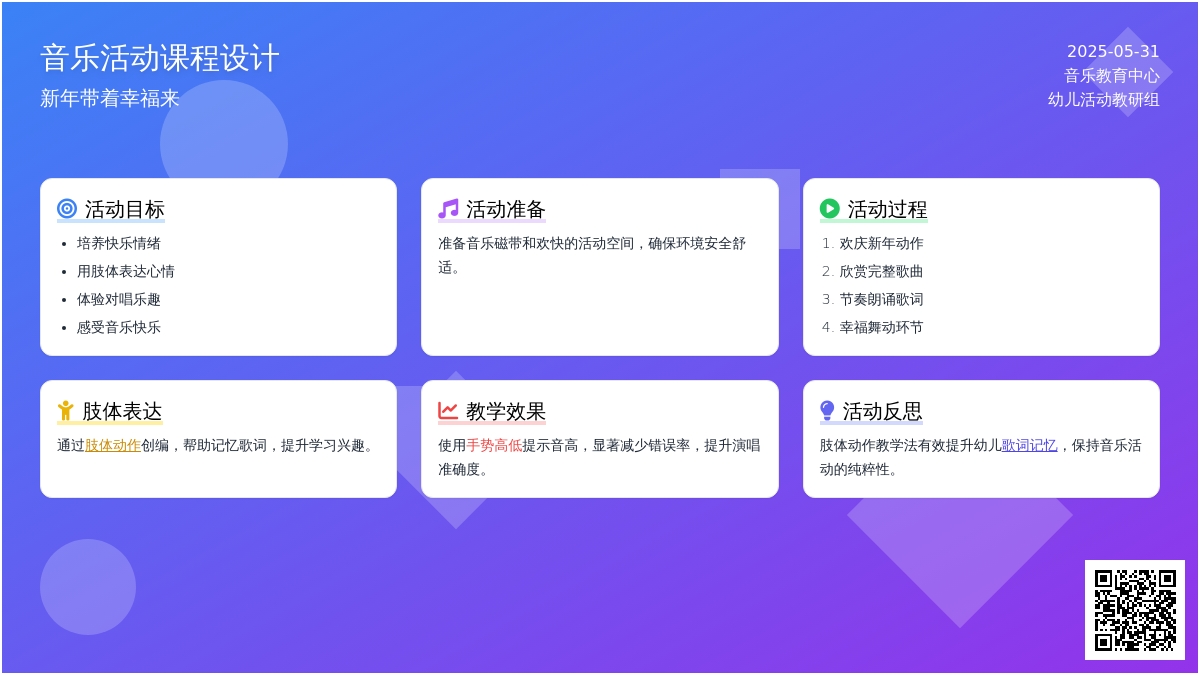 大班音乐活动新年带着幸福来教案反思