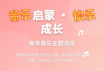 大班音乐活动新年带着幸福来教案反思-幼师课件网