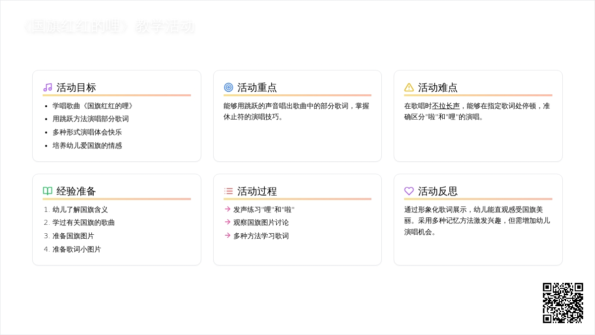 大班音乐歌曲国旗红红的哩教案反思