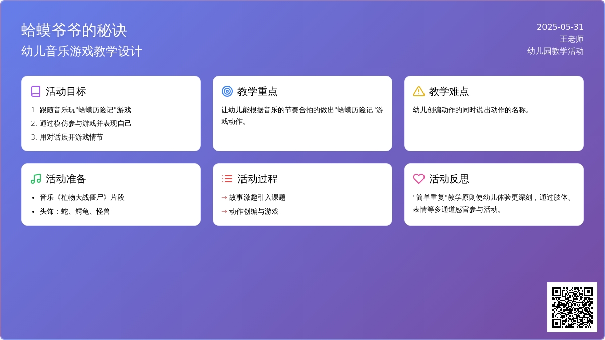 大班音乐蛤蟆历险记教案反思
