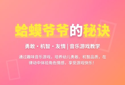 大班音乐蛤蟆历险记教案反思-幼师课件网