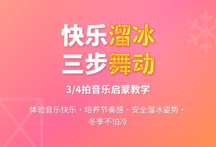 大班音乐我们去溜冰教案反思-幼师课件网