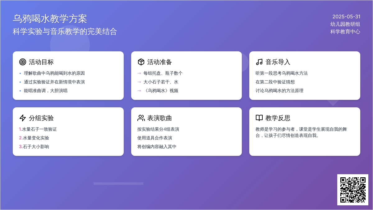 大班音乐活动乌鸦喝水教案反思