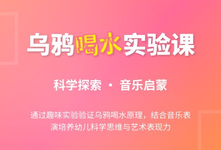 大班音乐活动乌鸦喝水教案反思-幼师课件网