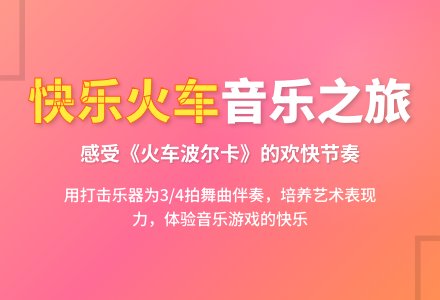 大班音乐火车进站教案反思-幼师课件网