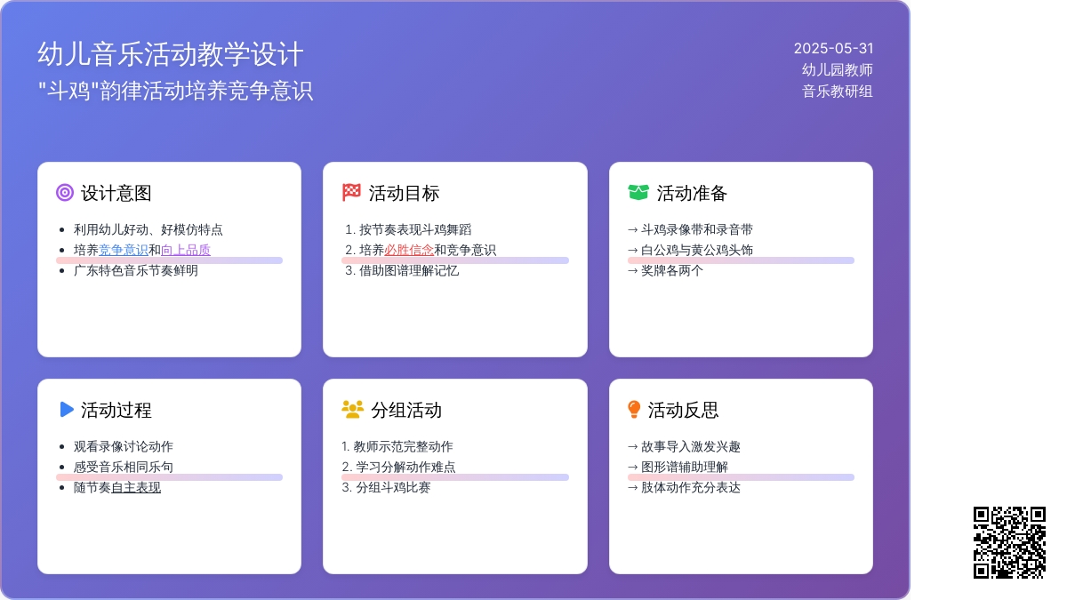 大班音乐活动欣赏斗鸡教案反思