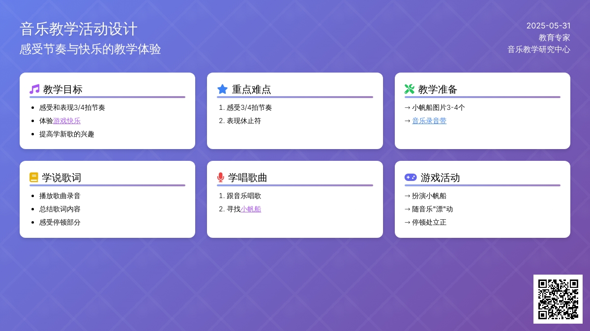 大班音乐活动小小帆船教案反思