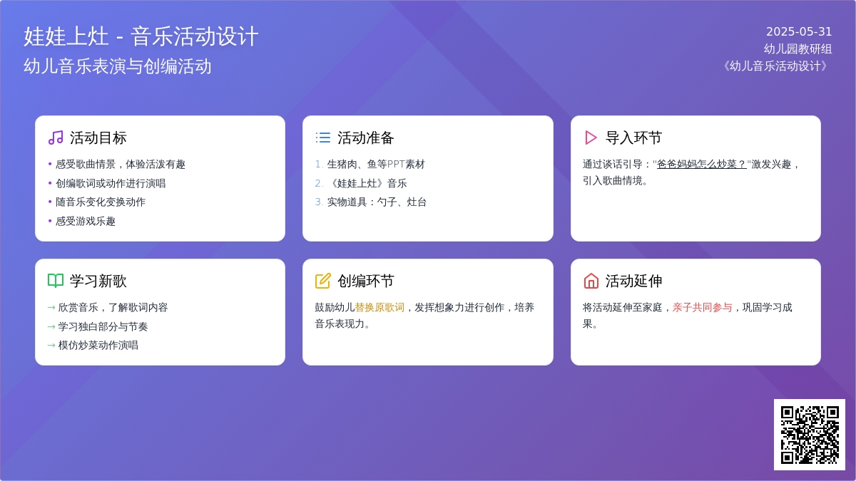 大班音乐活动娃娃上灶教案反思