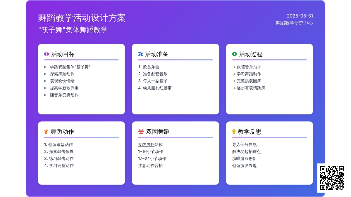 大班音乐公开课筷子舞教案反思