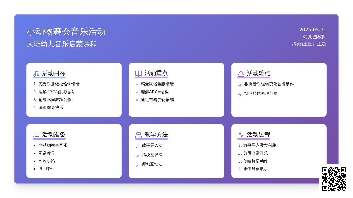 大班音乐活动走进新疆教案