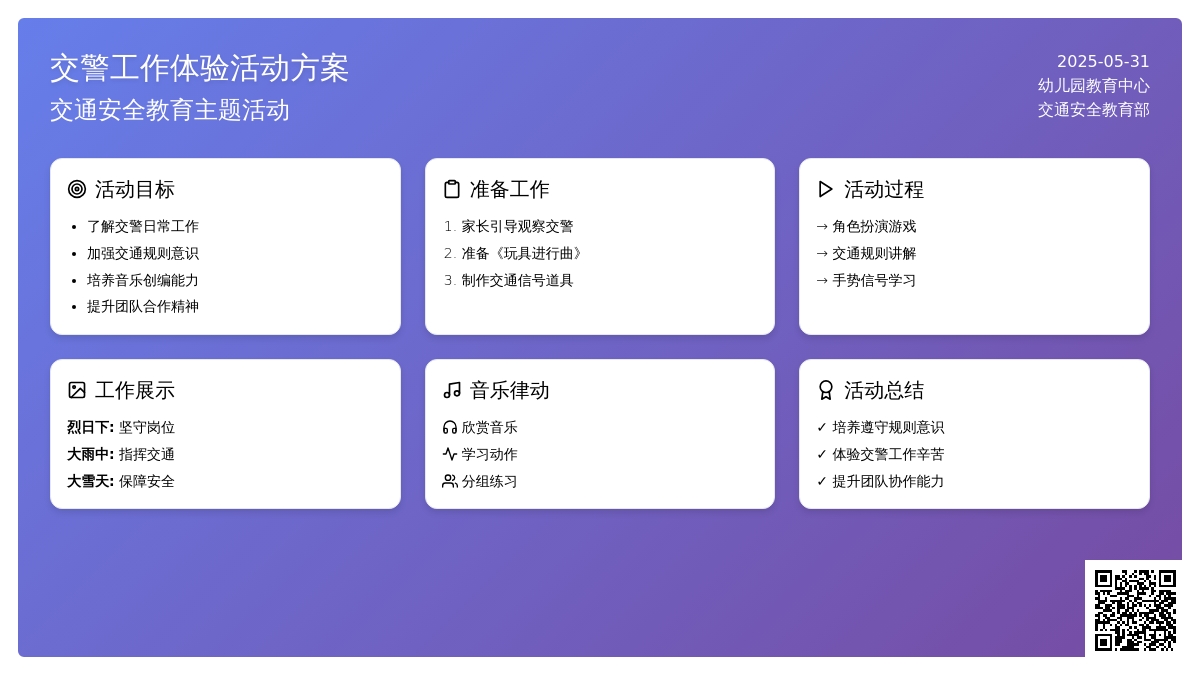 大班音乐我是小交警教案反思