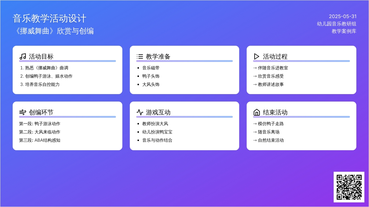 大班音乐活动挪威舞曲教案